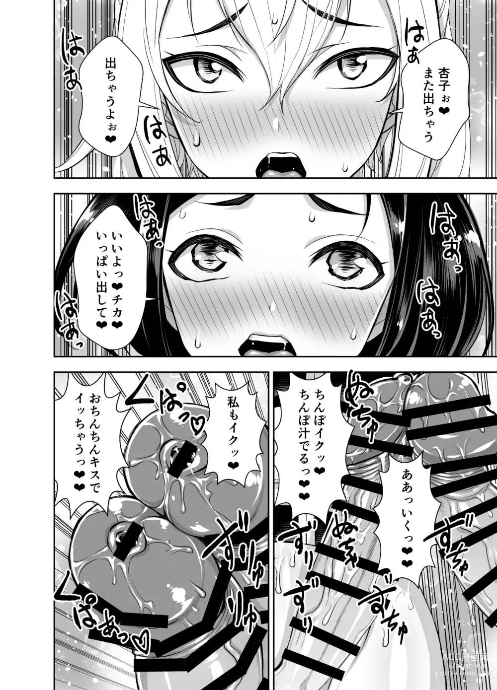 Page 32 of doujinshi Isekai Futanari Tensei 3
