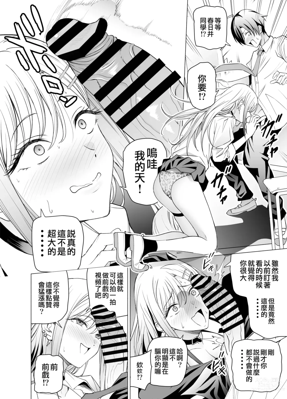 Page 12 of doujinshi 色情SNS的點贊量為目的而向你靠過來的辣妹的故事