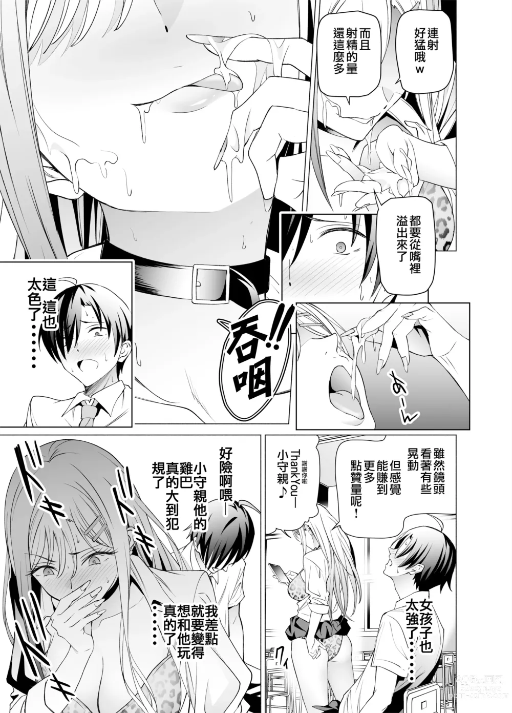 Page 17 of doujinshi 色情SNS的點贊量為目的而向你靠過來的辣妹的故事