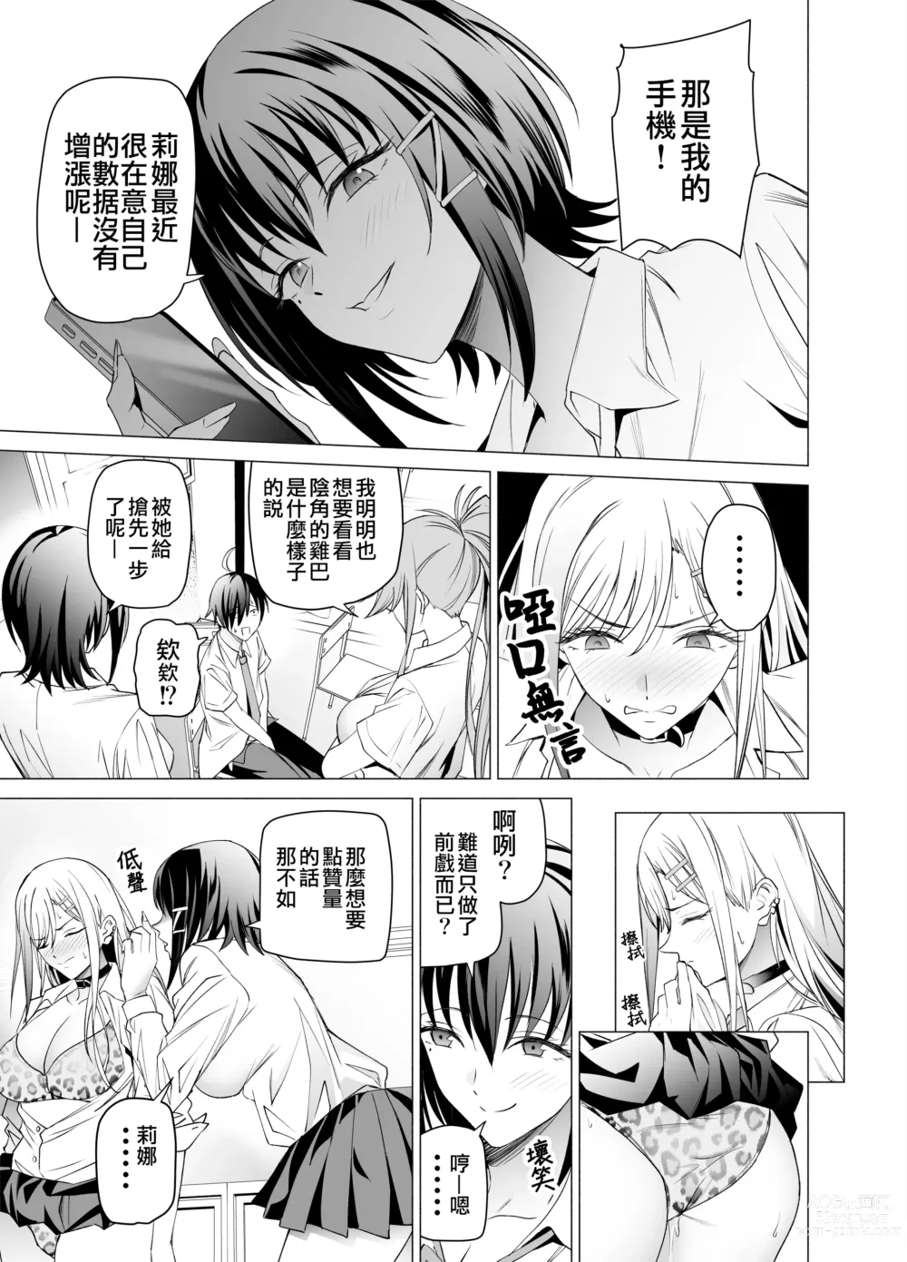 Page 19 of doujinshi 色情SNS的點贊量為目的而向你靠過來的辣妹的故事