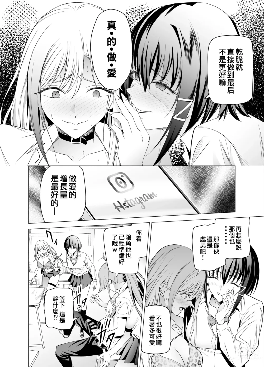 Page 20 of doujinshi 色情SNS的點贊量為目的而向你靠過來的辣妹的故事
