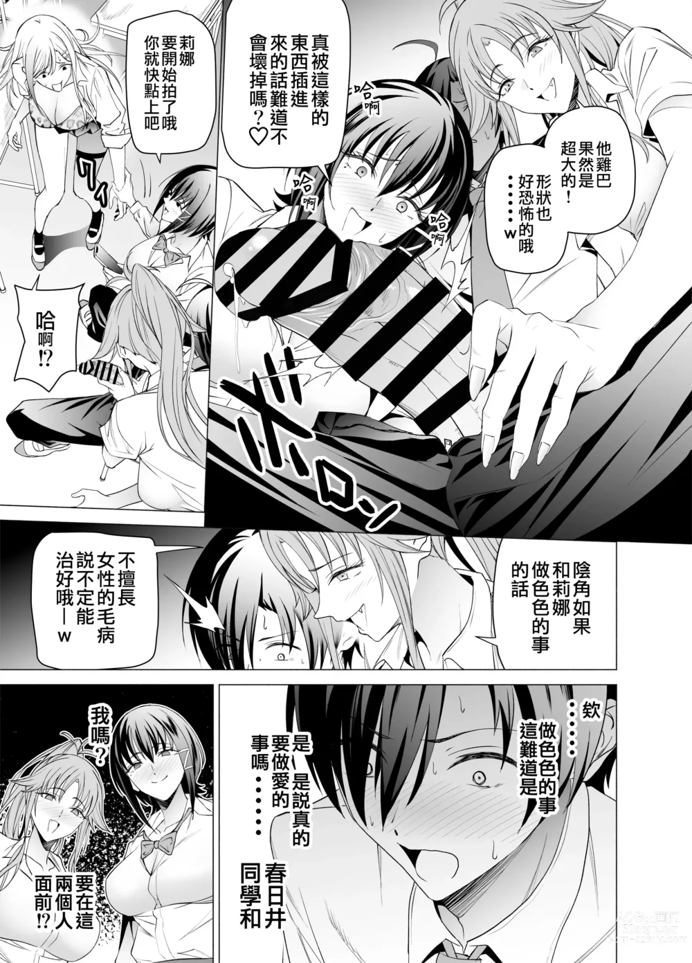 Page 21 of doujinshi 色情SNS的點贊量為目的而向你靠過來的辣妹的故事