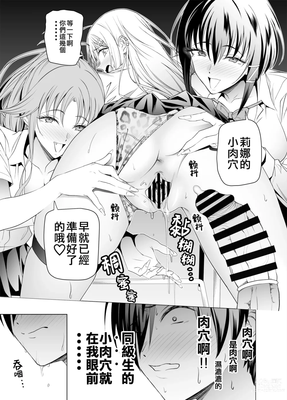 Page 23 of doujinshi 色情SNS的點贊量為目的而向你靠過來的辣妹的故事