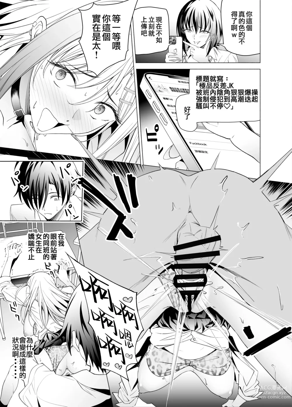 Page 27 of doujinshi 色情SNS的點贊量為目的而向你靠過來的辣妹的故事