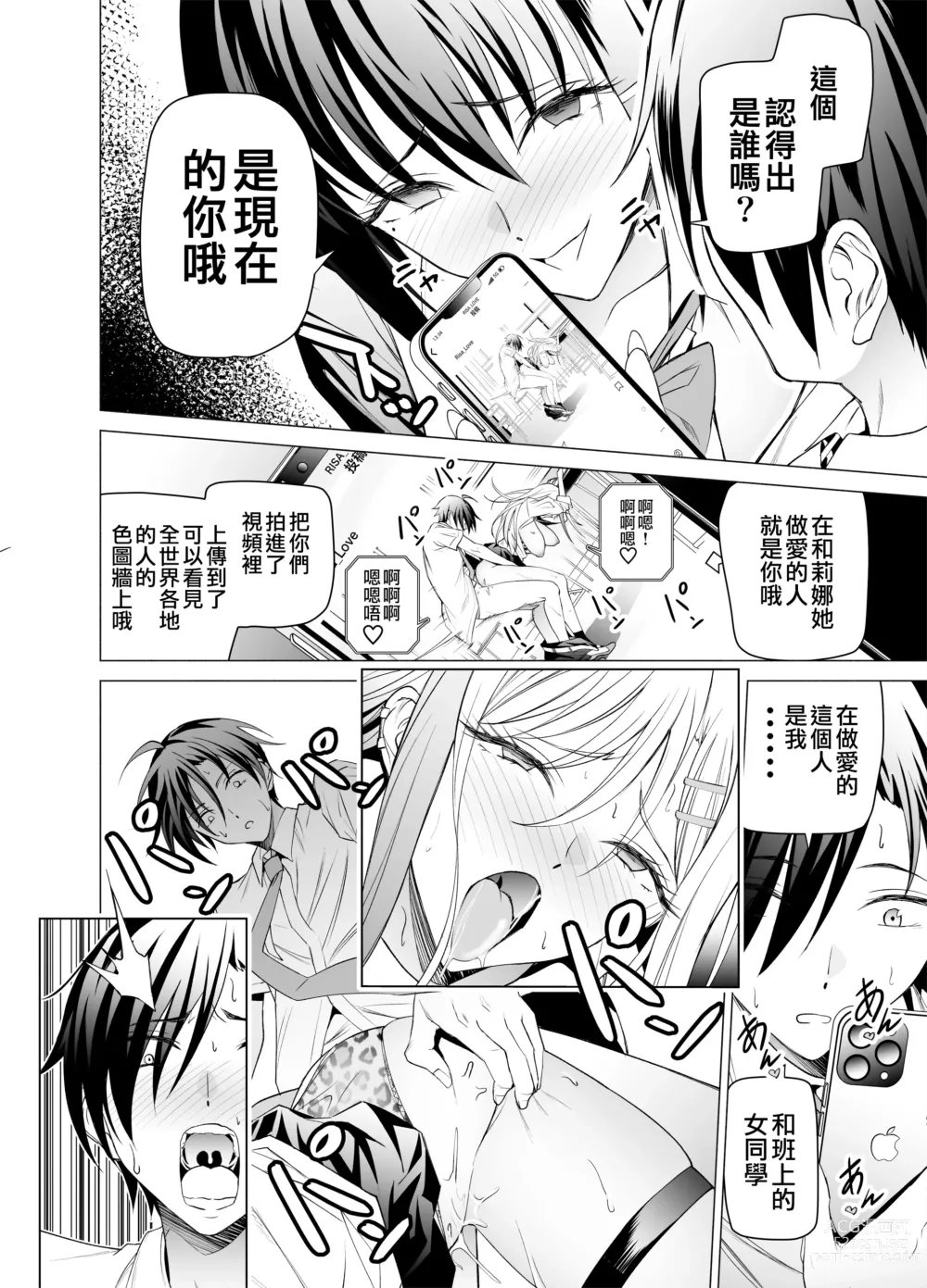 Page 28 of doujinshi 色情SNS的點贊量為目的而向你靠過來的辣妹的故事