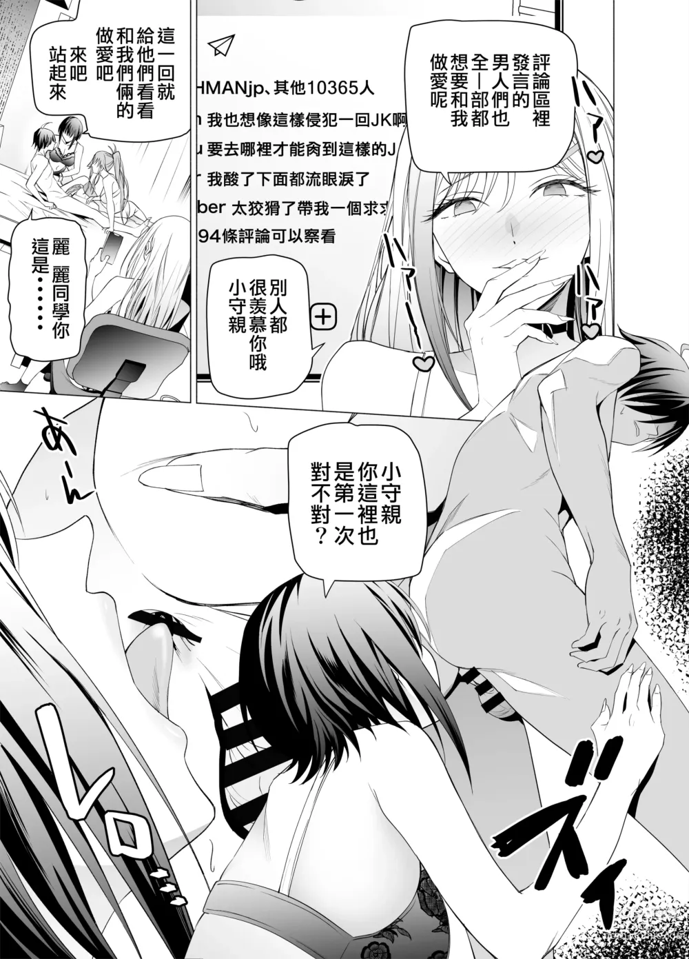 Page 39 of doujinshi 色情SNS的點贊量為目的而向你靠過來的辣妹的故事