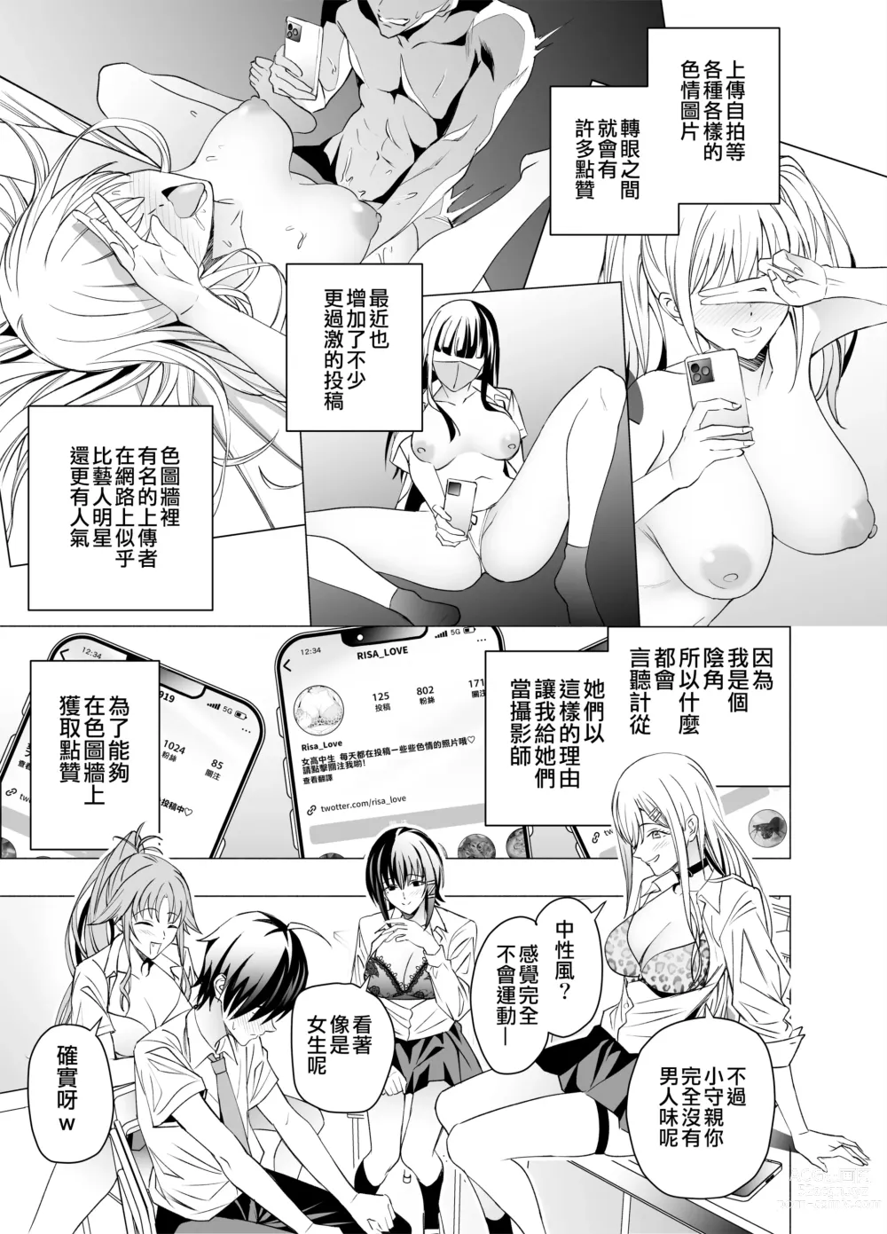 Page 7 of doujinshi 色情SNS的點贊量為目的而向你靠過來的辣妹的故事
