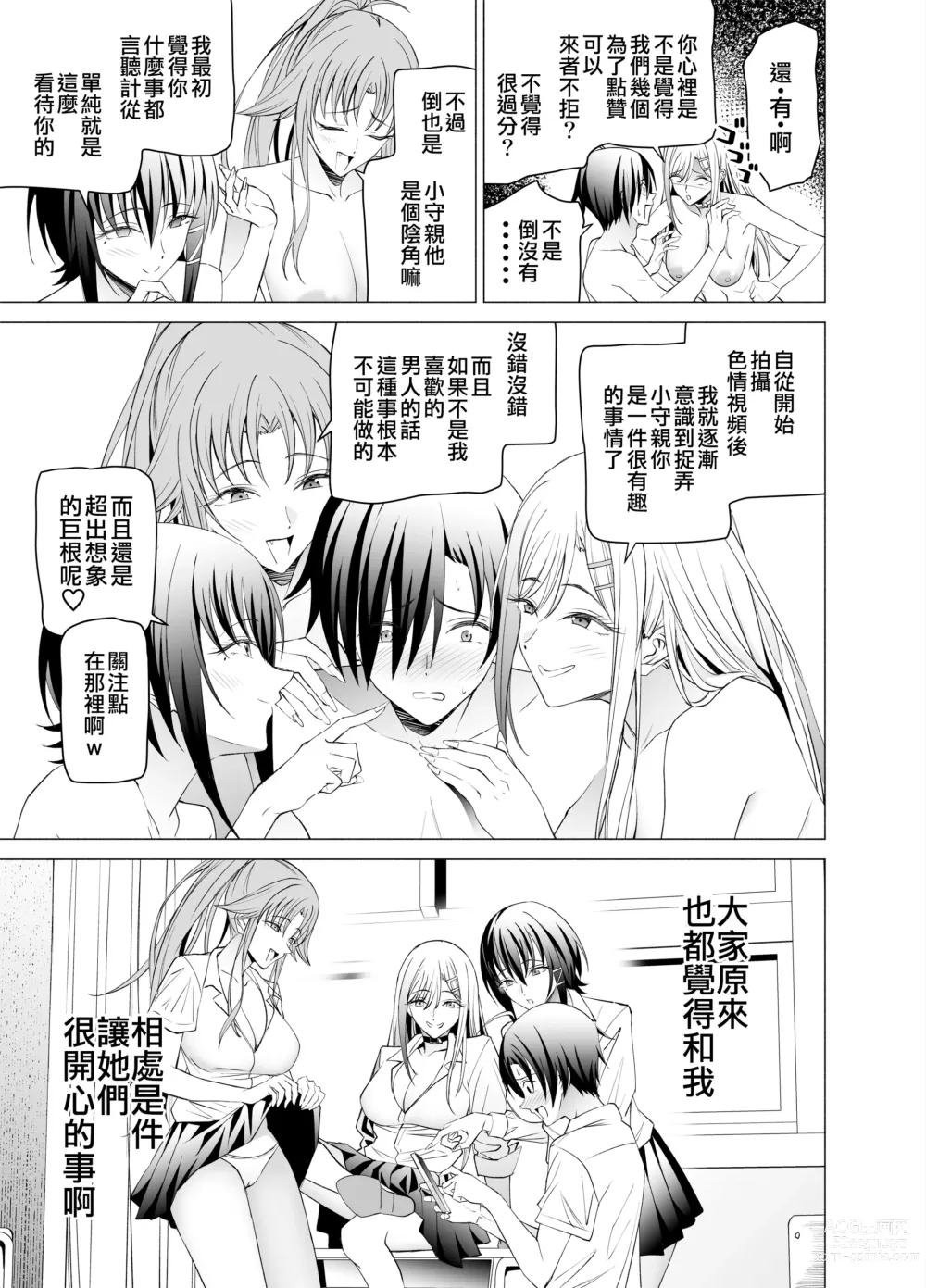 Page 65 of doujinshi 色情SNS的點贊量為目的而向你靠過來的辣妹的故事