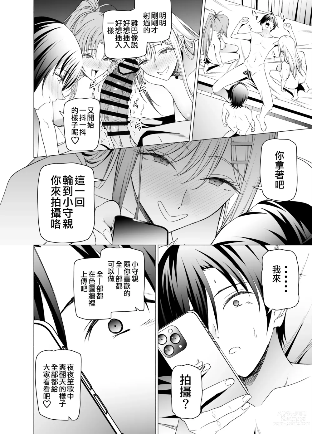 Page 70 of doujinshi 色情SNS的點贊量為目的而向你靠過來的辣妹的故事