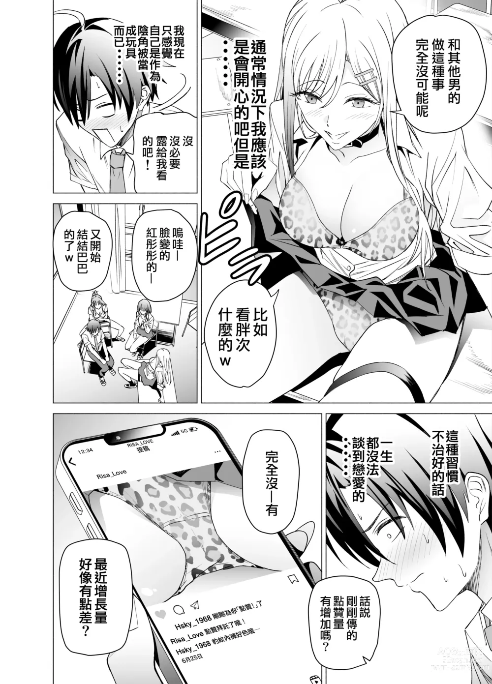 Page 8 of doujinshi 色情SNS的點贊量為目的而向你靠過來的辣妹的故事