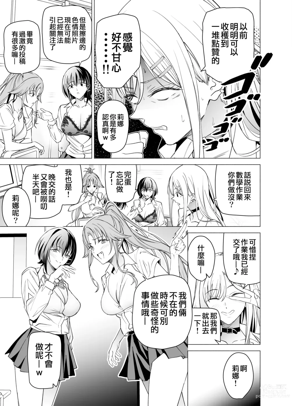 Page 9 of doujinshi 色情SNS的點贊量為目的而向你靠過來的辣妹的故事