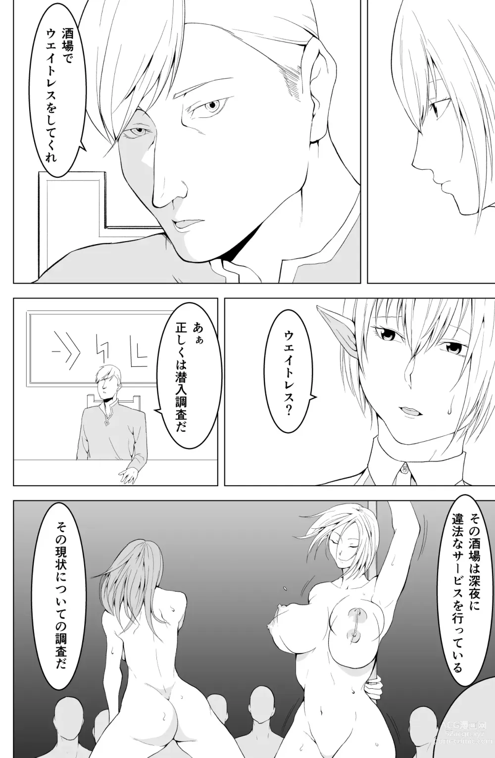 Page 18 of doujinshi Onna Elf  no Rona