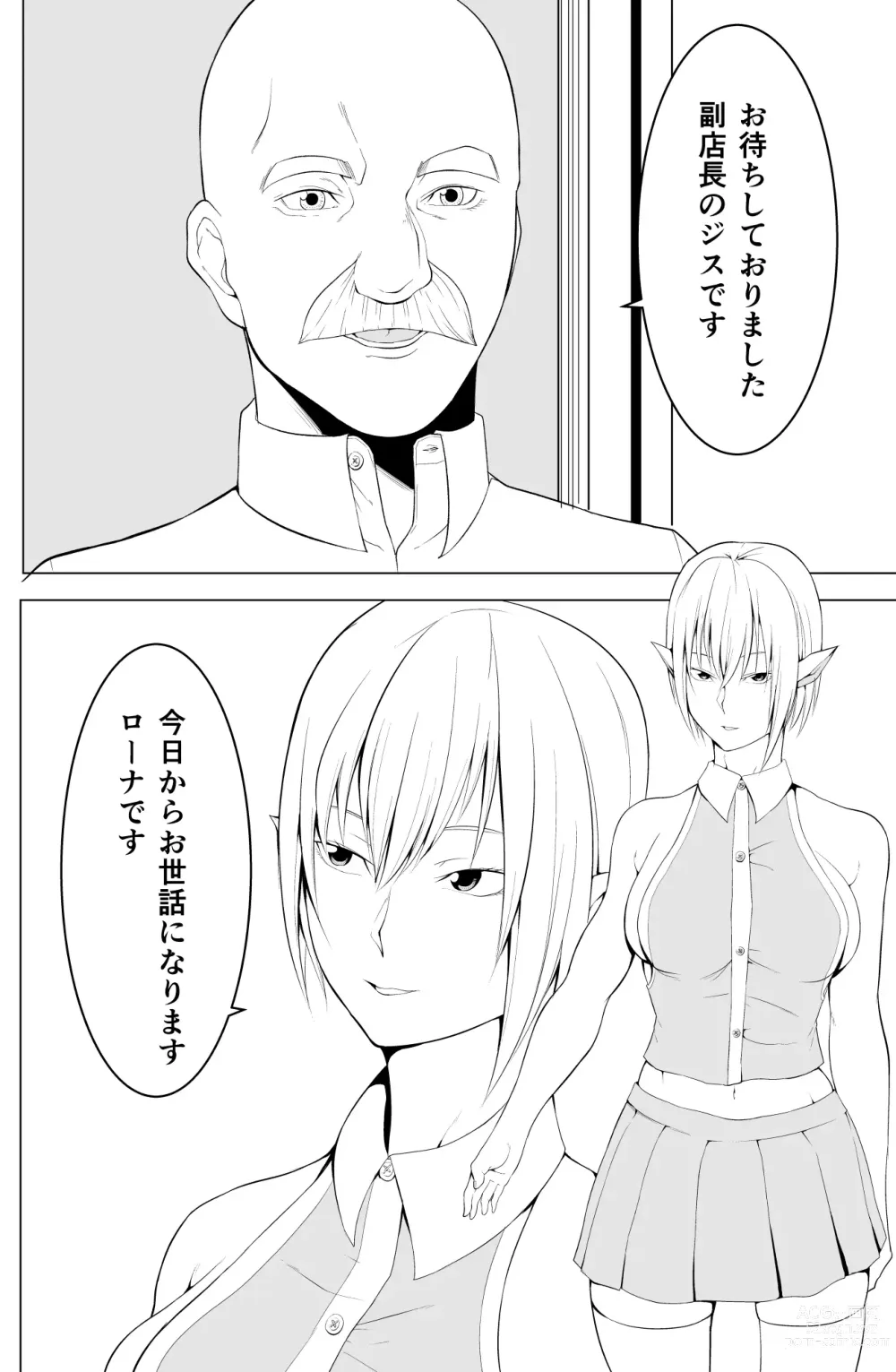 Page 4 of doujinshi Onna Elf  no Rona