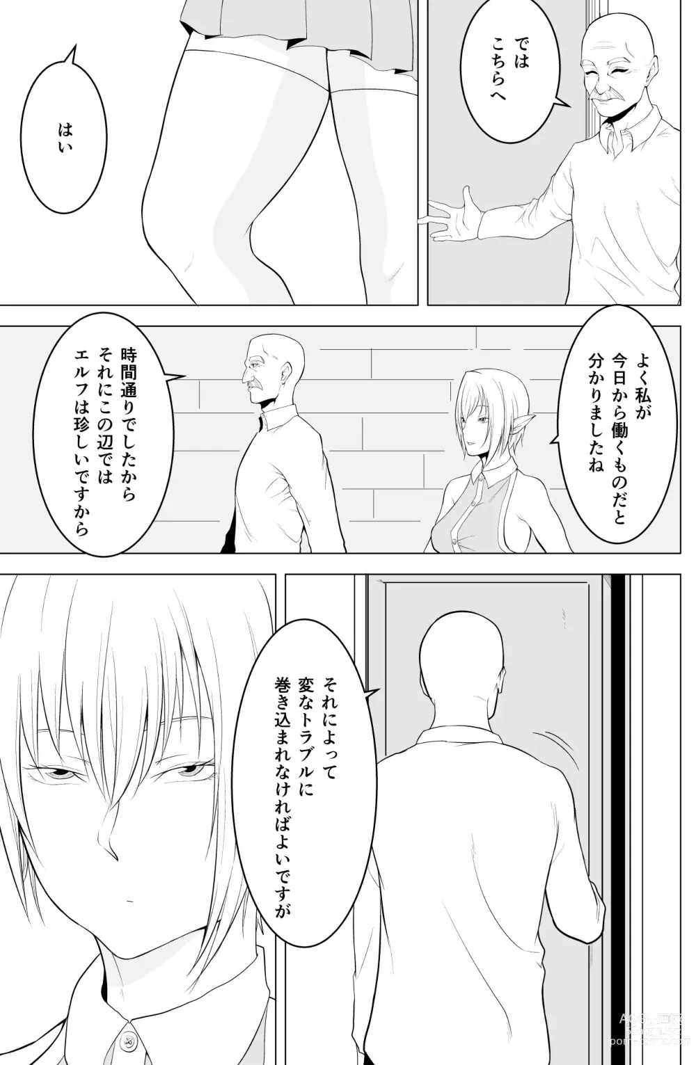 Page 5 of doujinshi Onna Elf  no Rona