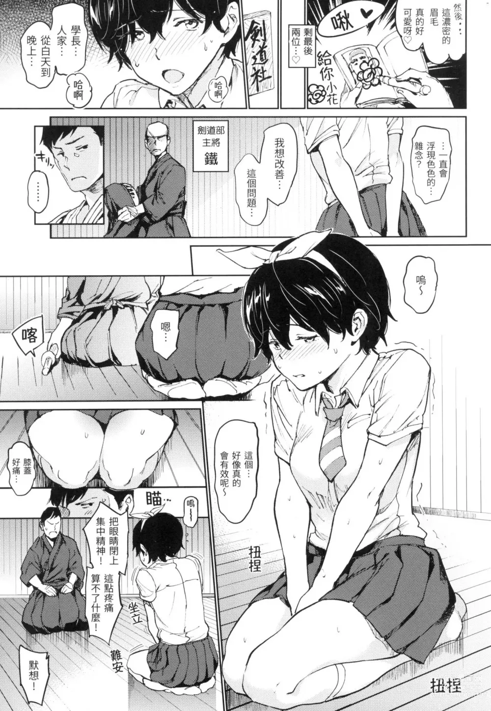 Page 16 of manga 雞雞☆珍藏 (decensored)