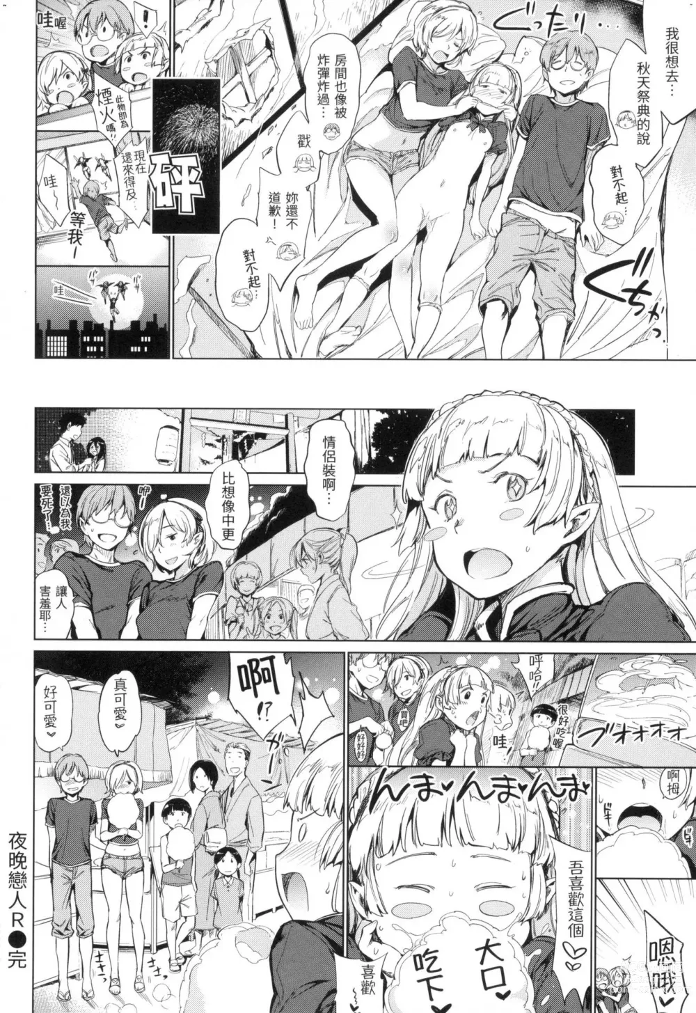 Page 193 of manga 雞雞☆珍藏 (decensored)