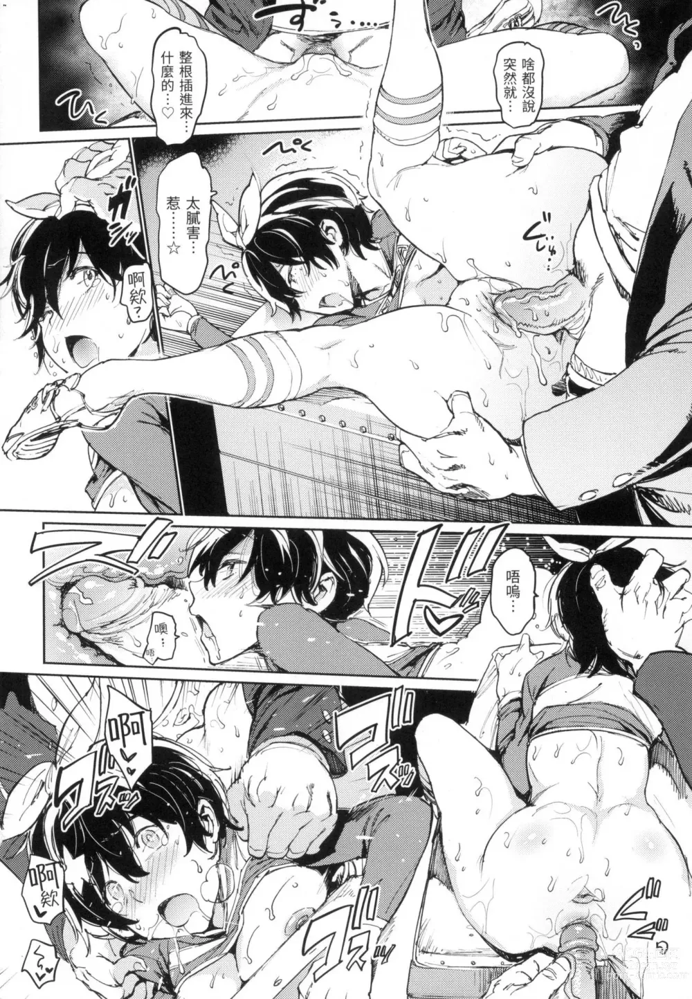 Page 25 of manga 雞雞☆珍藏 (decensored)