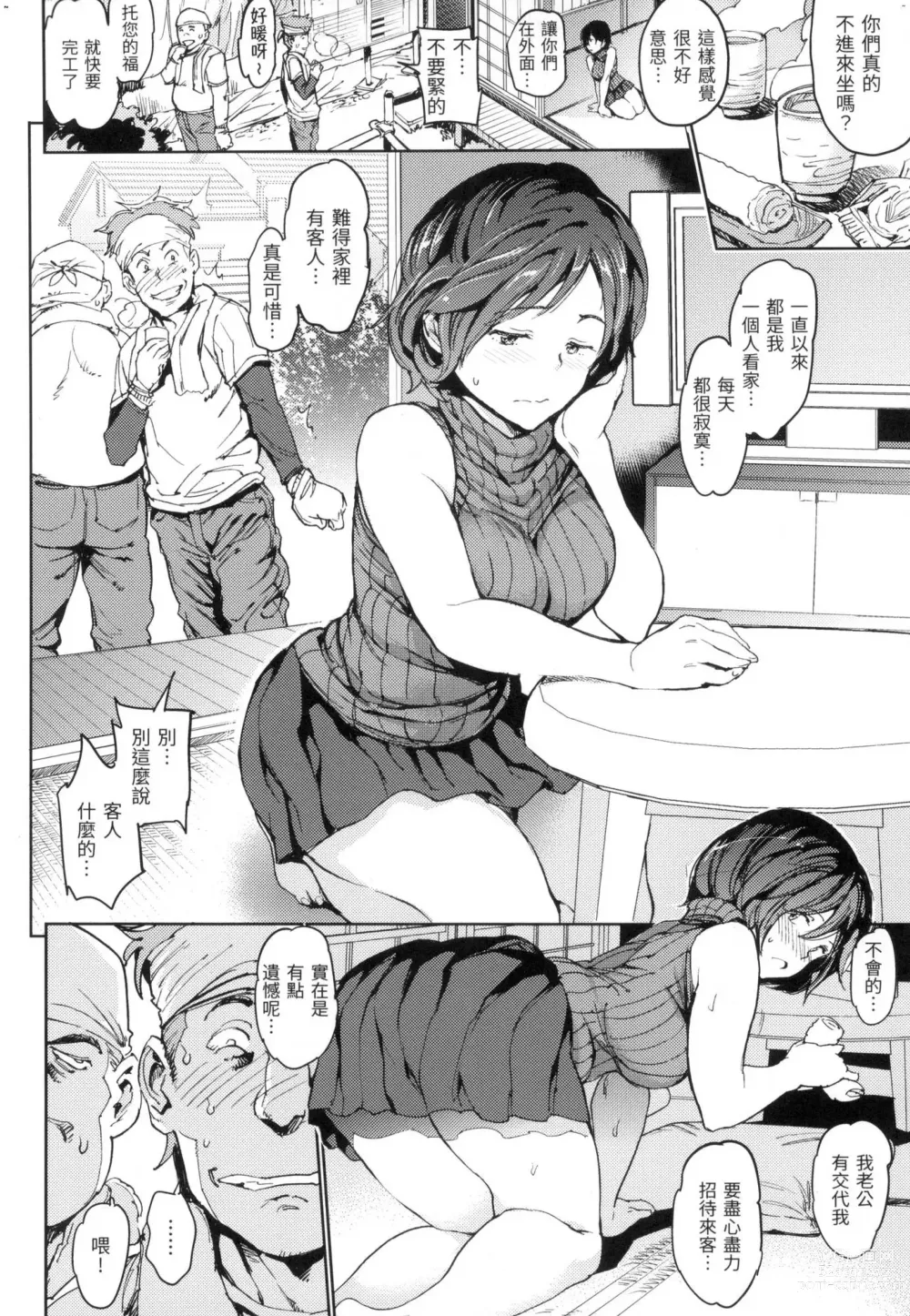 Page 31 of manga 雞雞☆珍藏 (decensored)