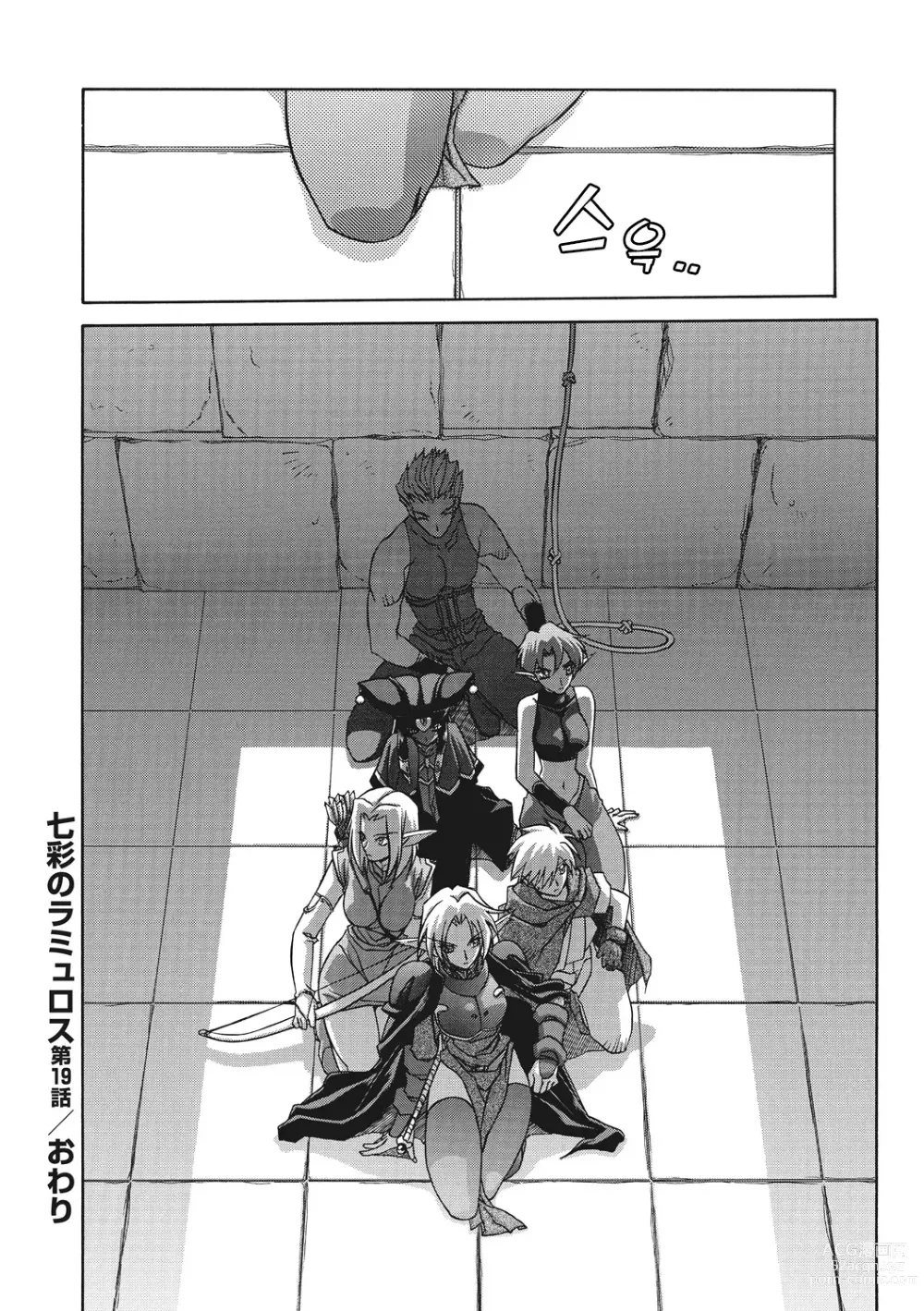 Page 102 of manga 칠채의 라뮤로스 2