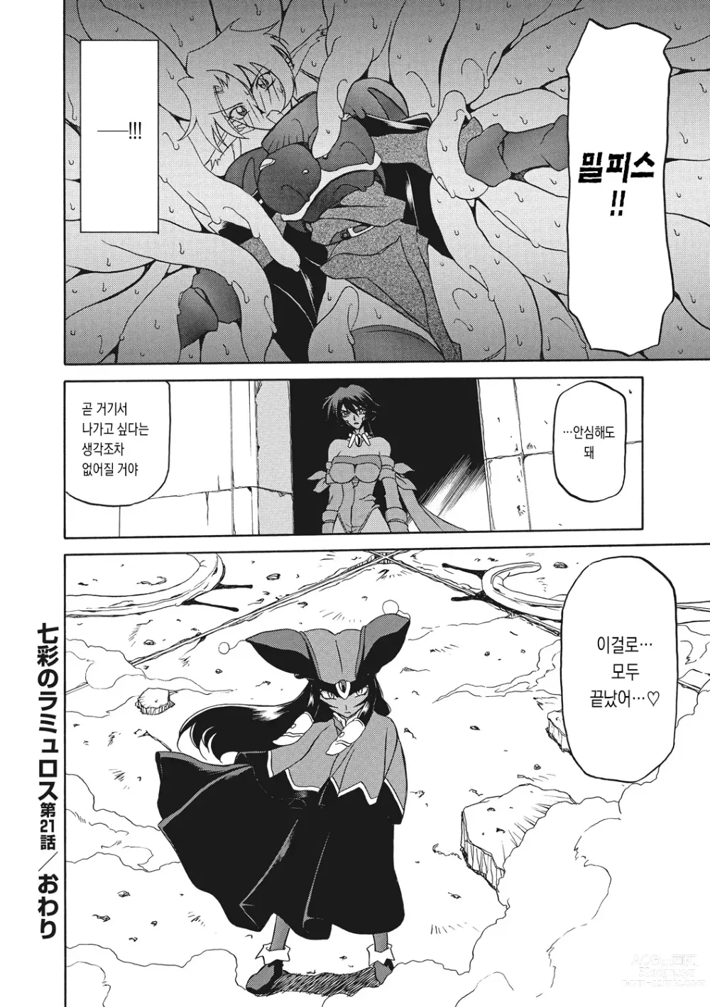 Page 134 of manga 칠채의 라뮤로스 2