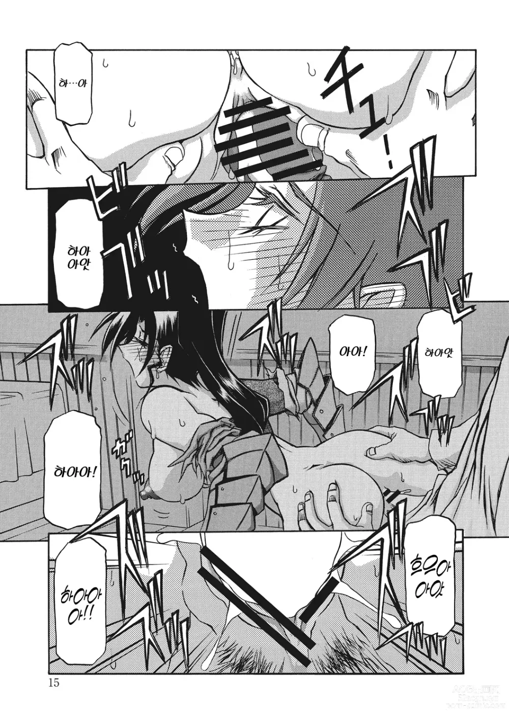 Page 15 of manga 칠채의 라뮤로스 2