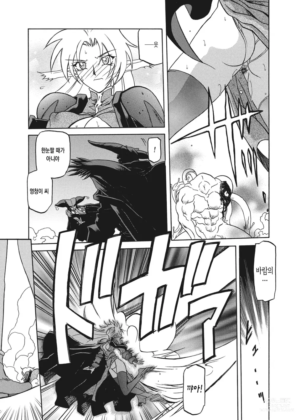 Page 175 of manga 칠채의 라뮤로스 2