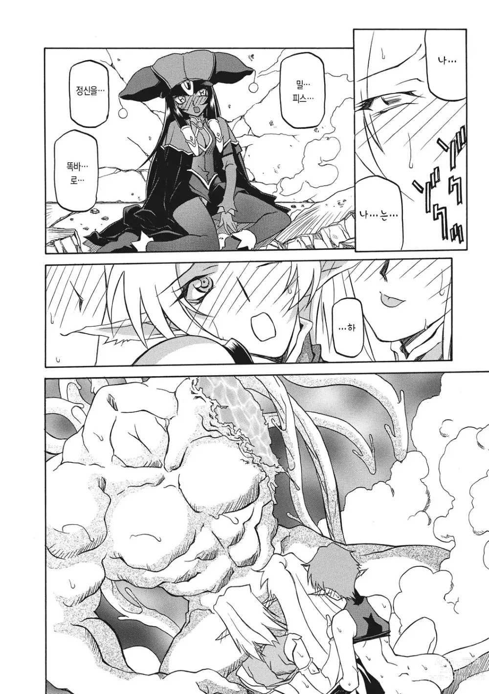 Page 178 of manga 칠채의 라뮤로스 2