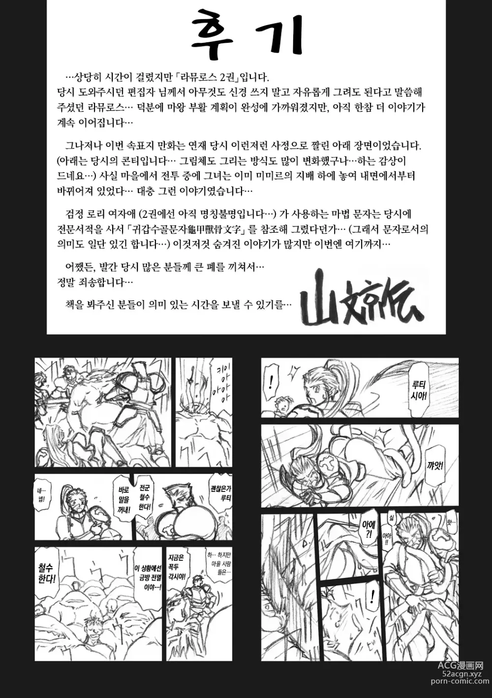 Page 187 of manga 칠채의 라뮤로스 2