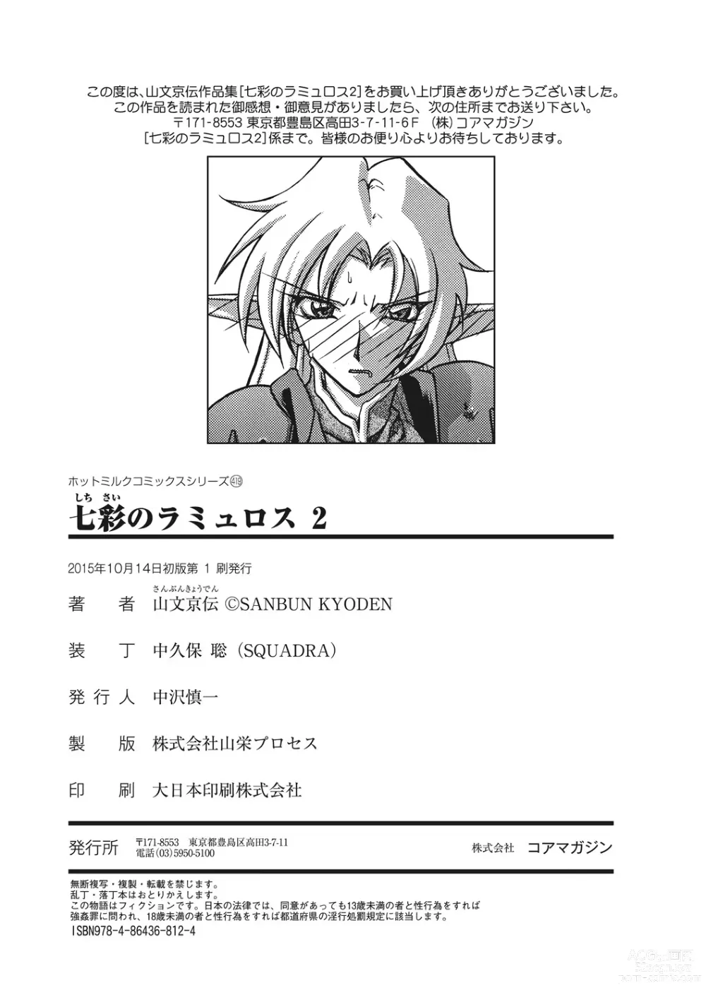 Page 190 of manga 칠채의 라뮤로스 2