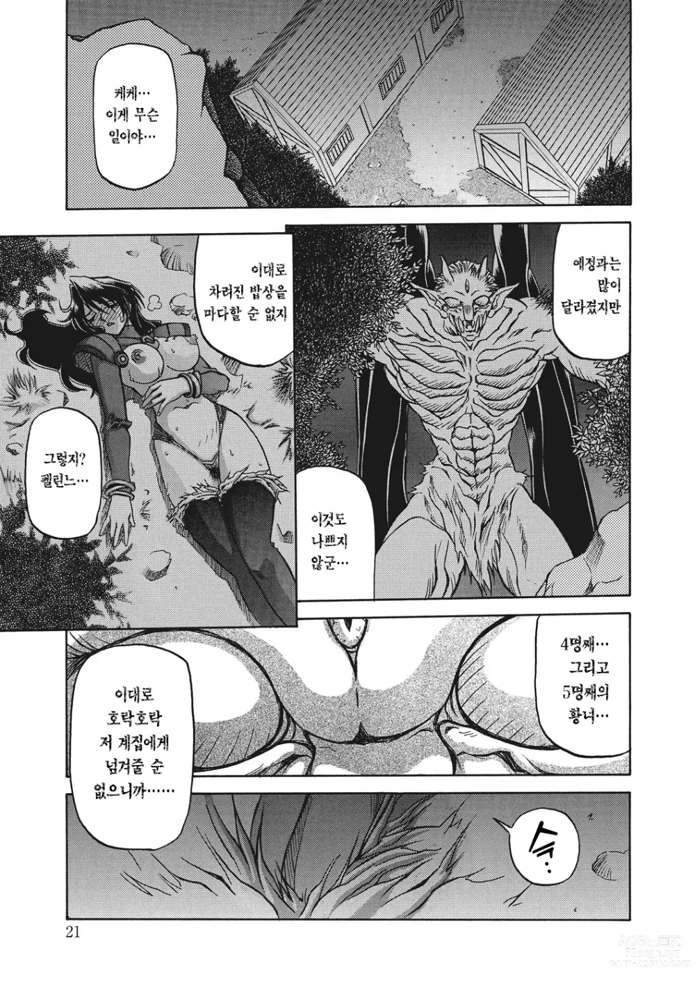 Page 21 of manga 칠채의 라뮤로스 2