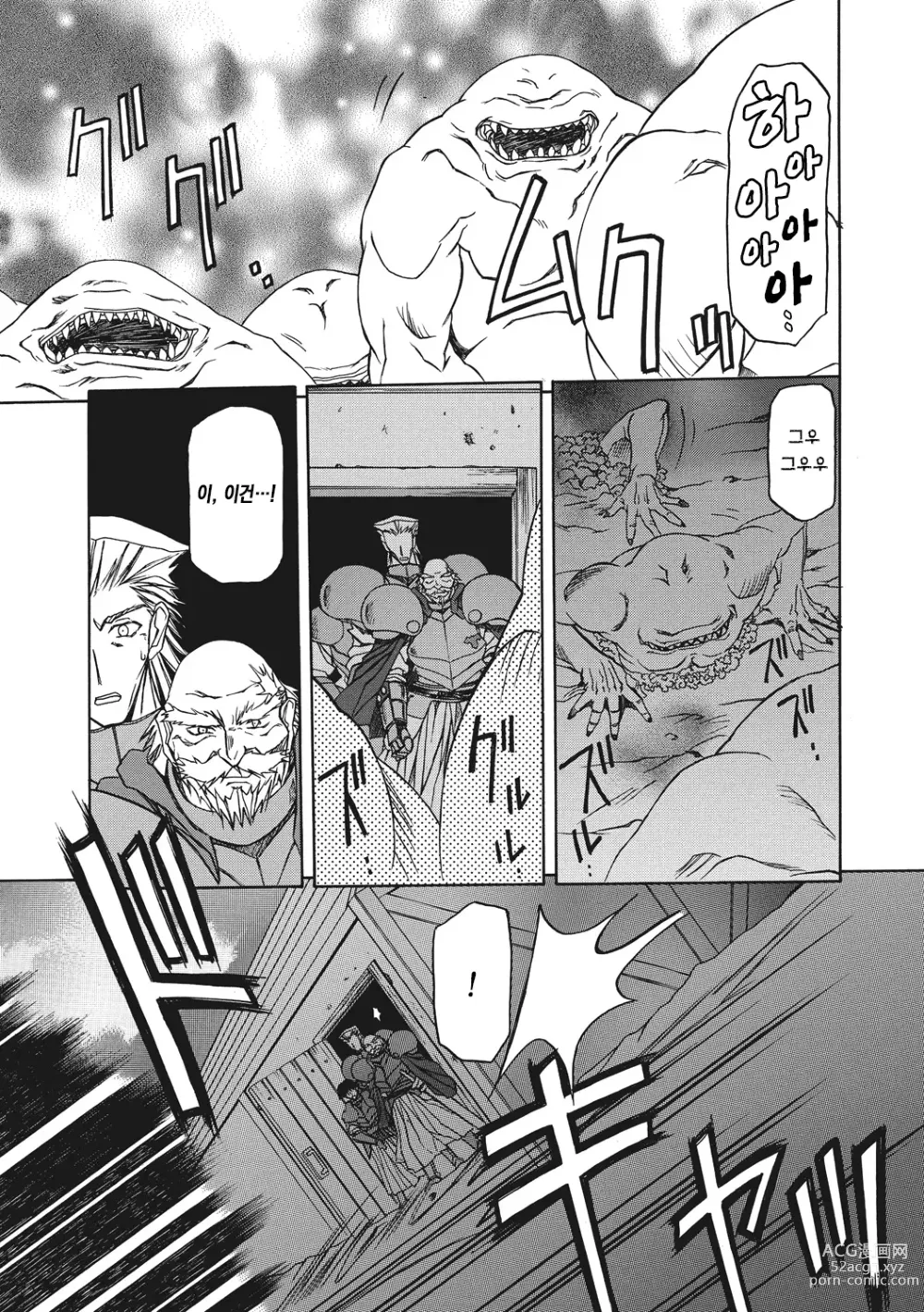 Page 25 of manga 칠채의 라뮤로스 2