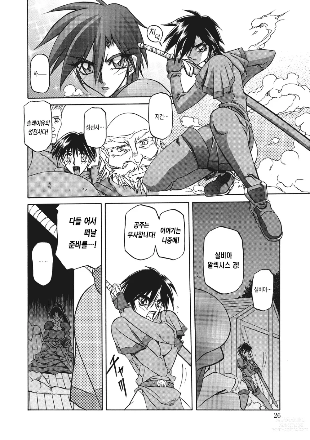 Page 26 of manga 칠채의 라뮤로스 2