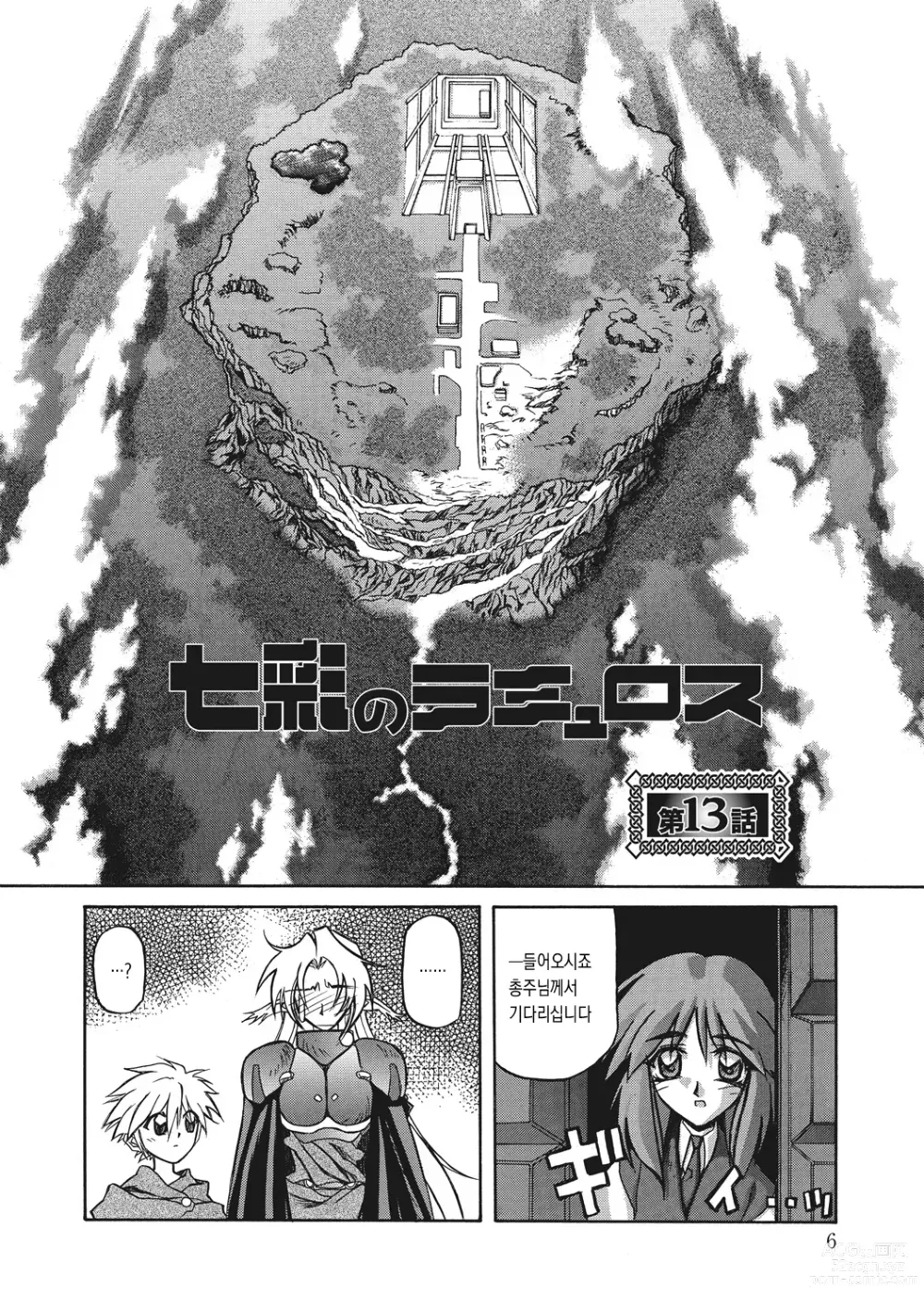 Page 6 of manga 칠채의 라뮤로스 2