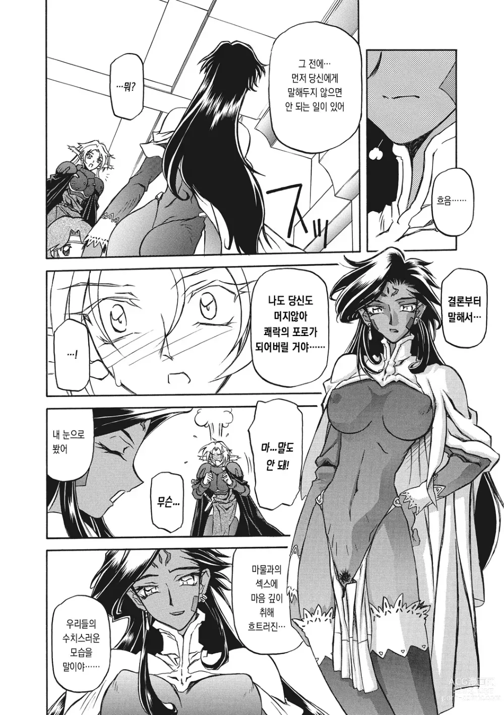 Page 8 of manga 칠채의 라뮤로스 2