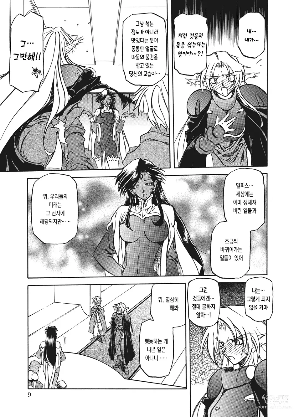 Page 9 of manga 칠채의 라뮤로스 2
