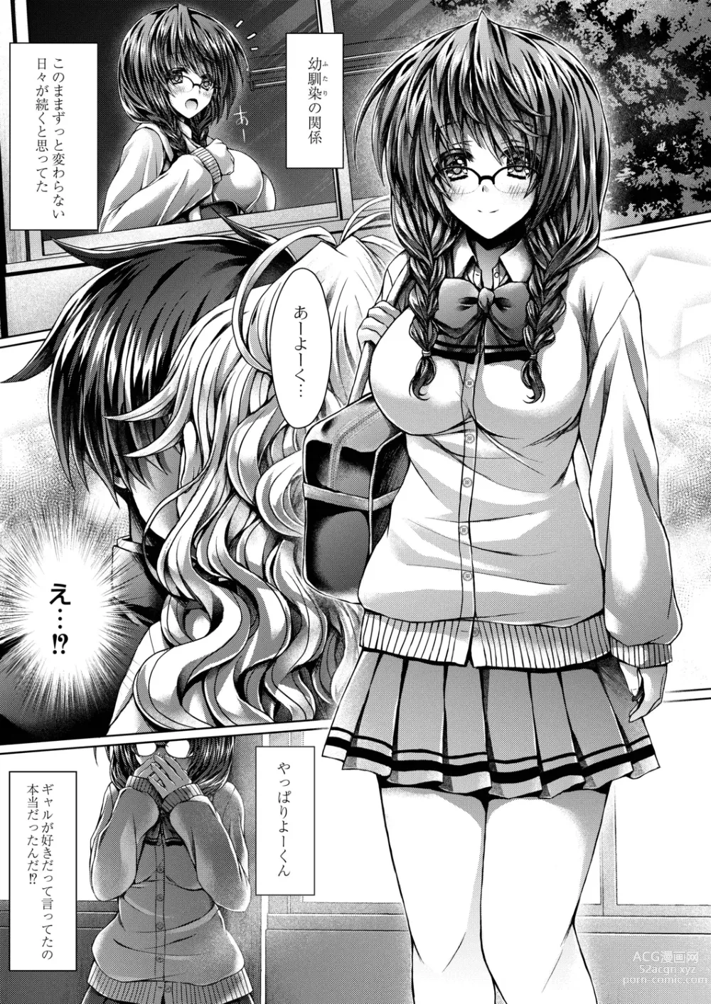 Page 3 of manga Konshuu no Bitch-san