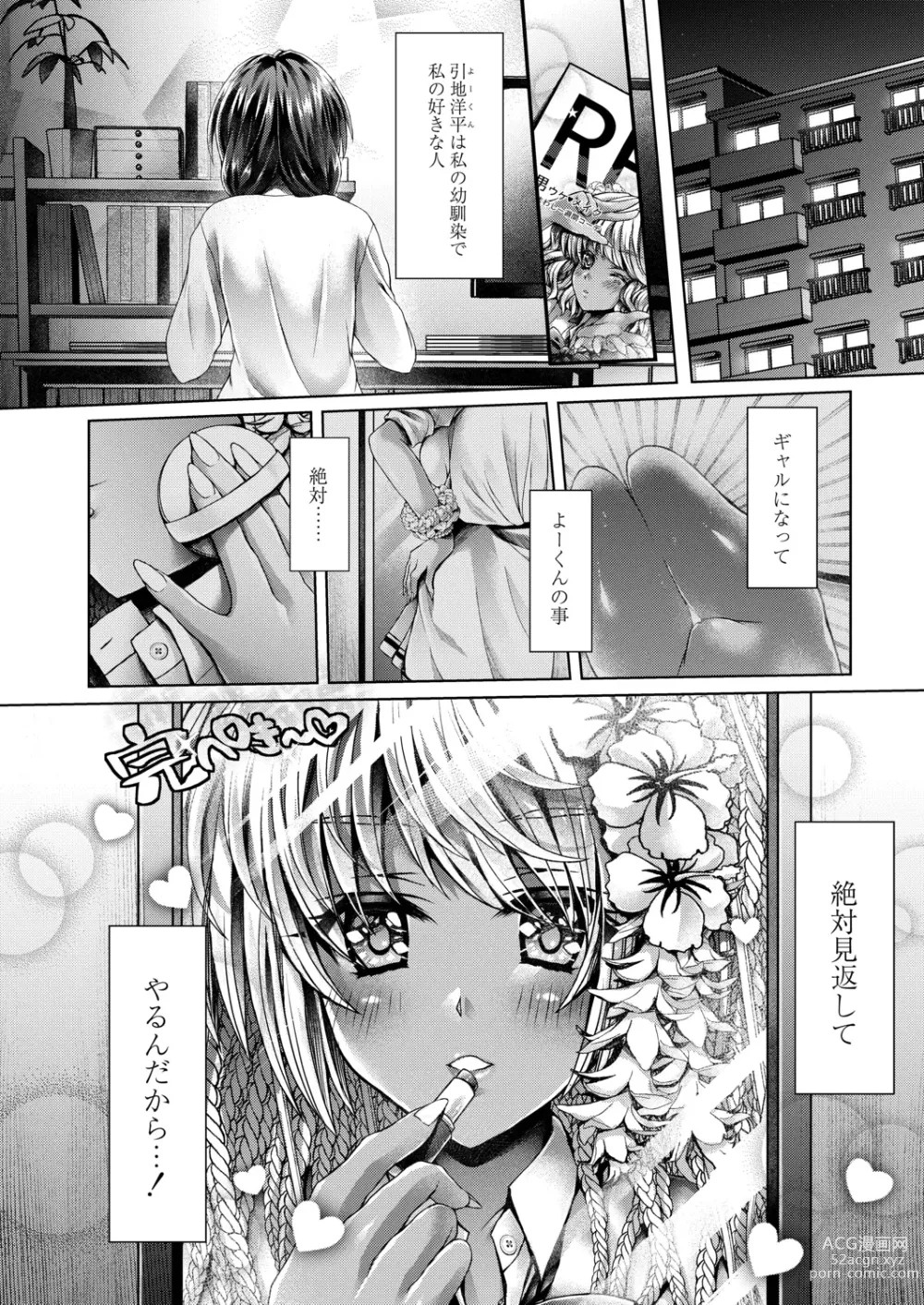 Page 4 of manga Konshuu no Bitch-san