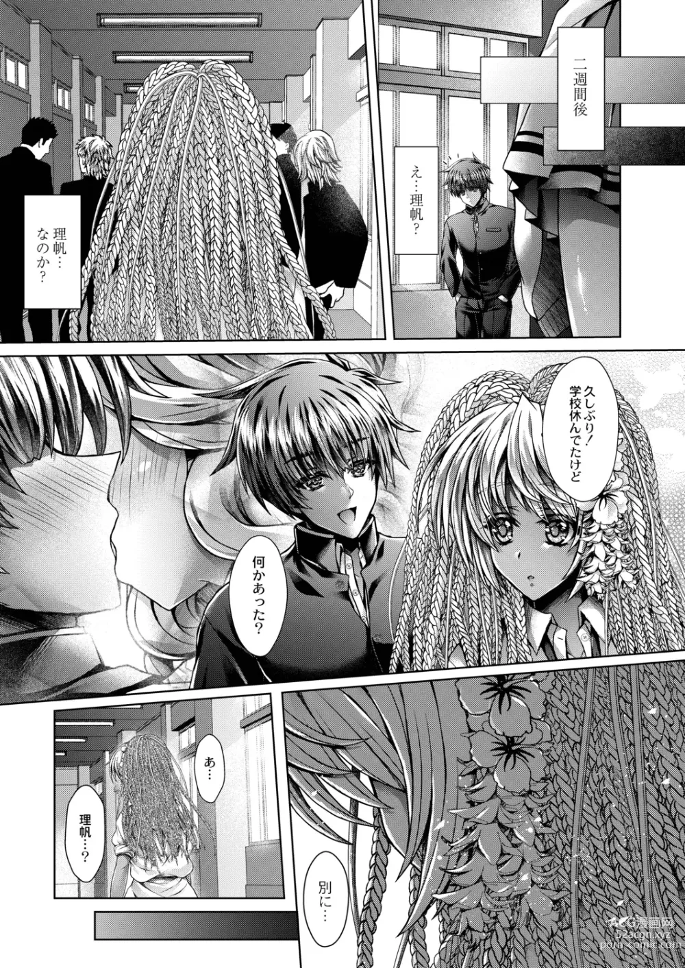 Page 5 of manga Konshuu no Bitch-san
