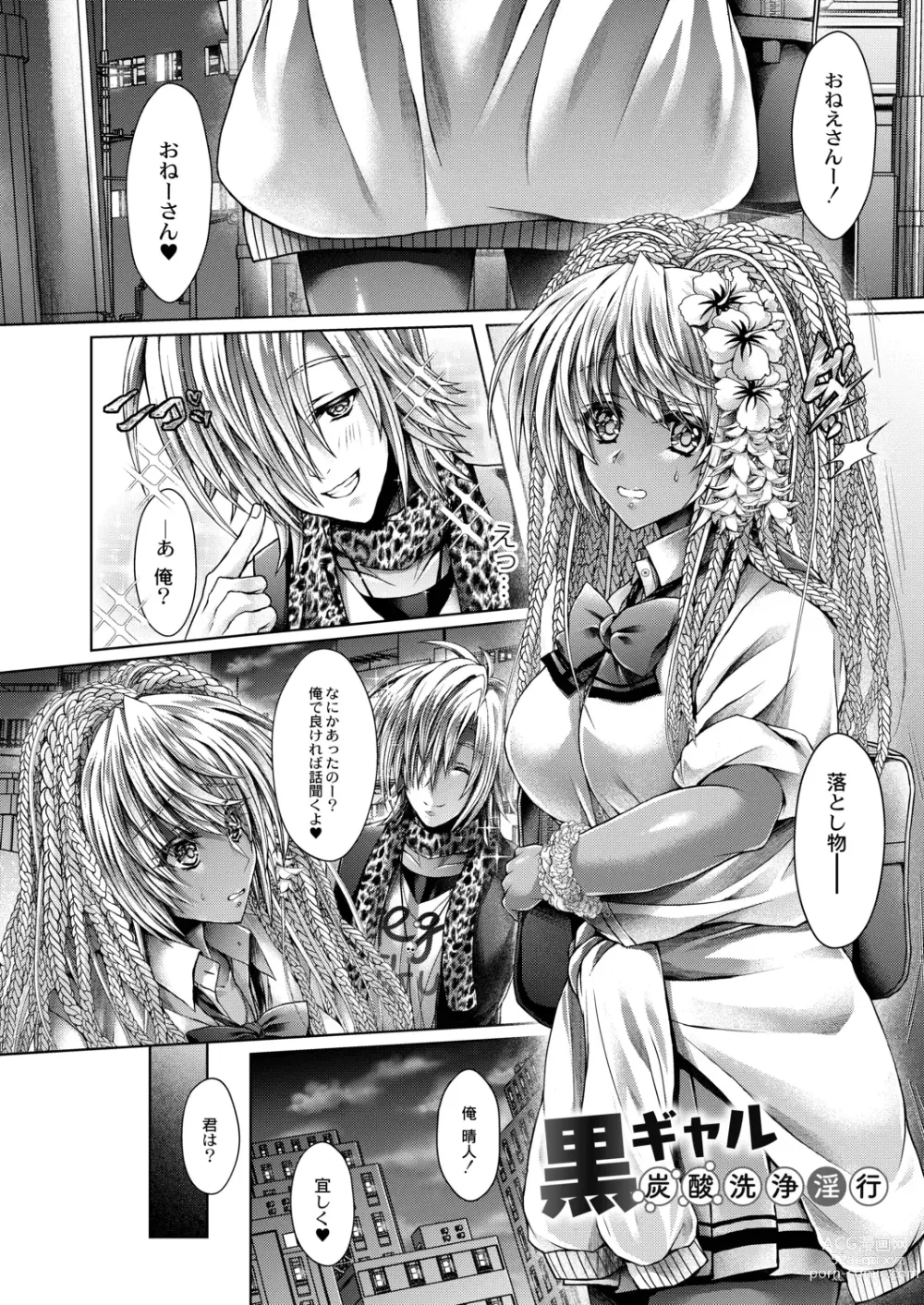 Page 6 of manga Konshuu no Bitch-san