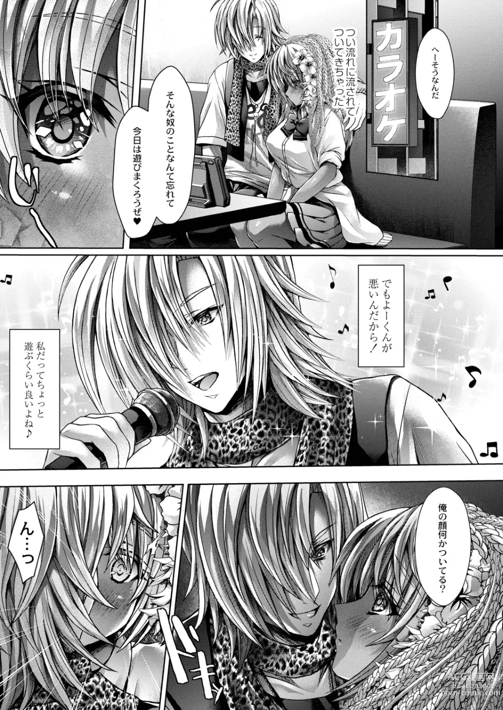 Page 7 of manga Konshuu no Bitch-san