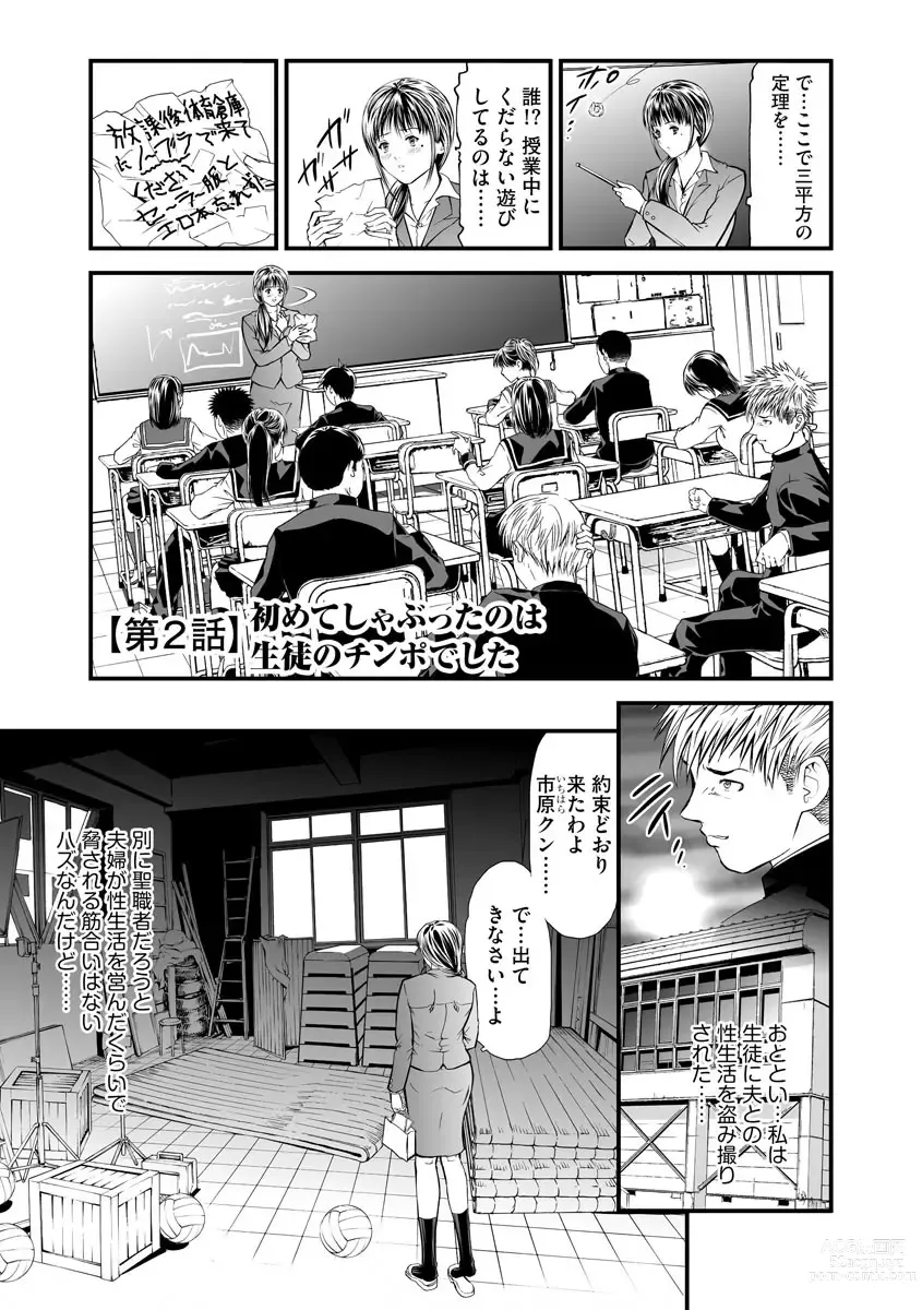 Page 21 of manga Kairaku Kyoushitsu -Hitozuma Kyoushi ga Nikudorei ni Ochiru Made-