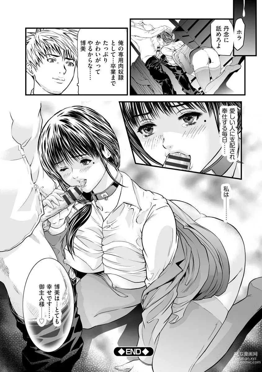 Page 208 of manga Kairaku Kyoushitsu -Hitozuma Kyoushi ga Nikudorei ni Ochiru Made-