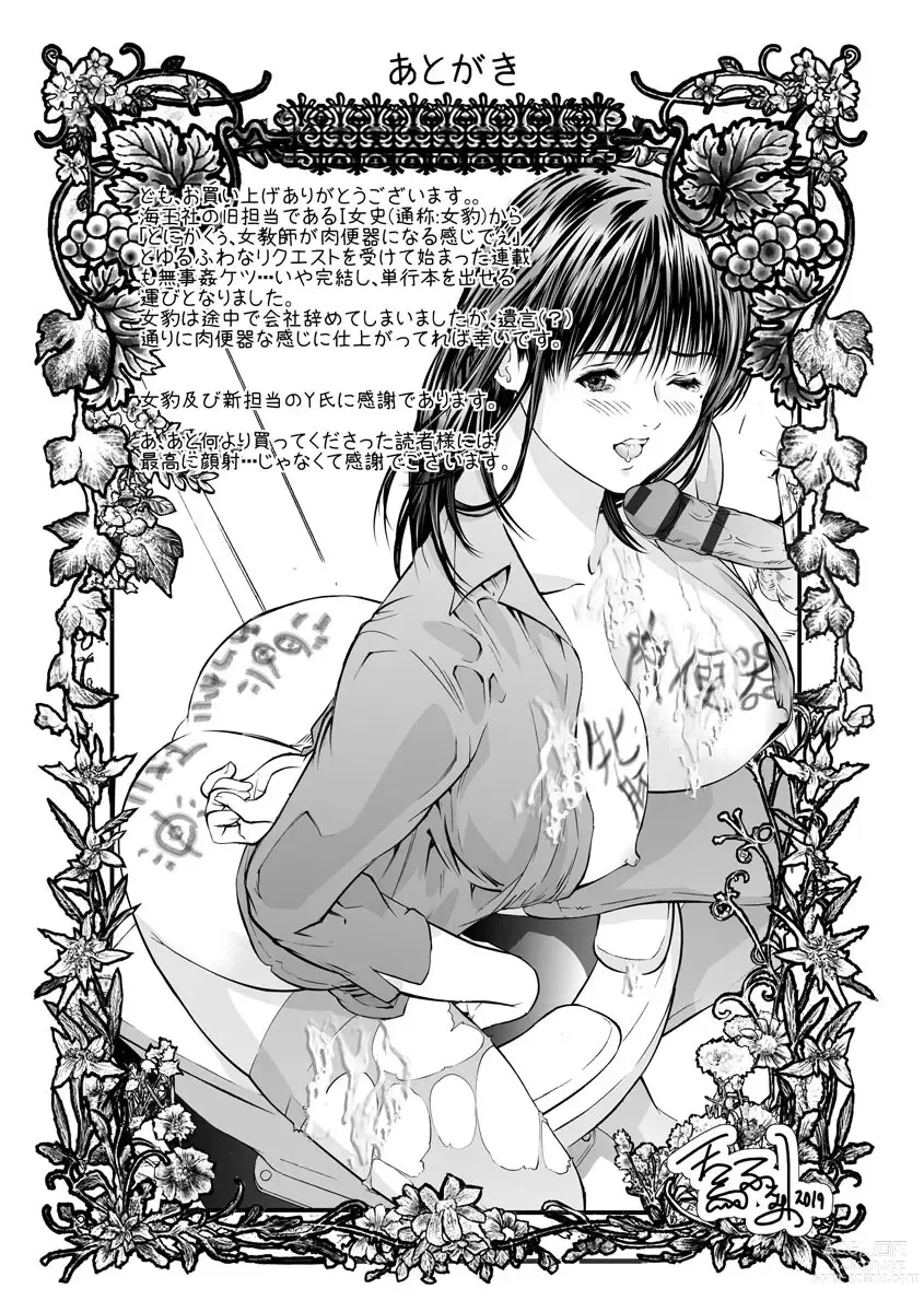 Page 209 of manga Kairaku Kyoushitsu -Hitozuma Kyoushi ga Nikudorei ni Ochiru Made-