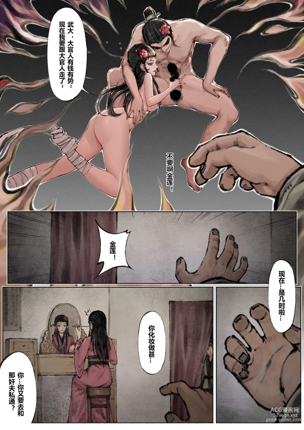 Page 107 of doujinshi 金瓶梅 +番外