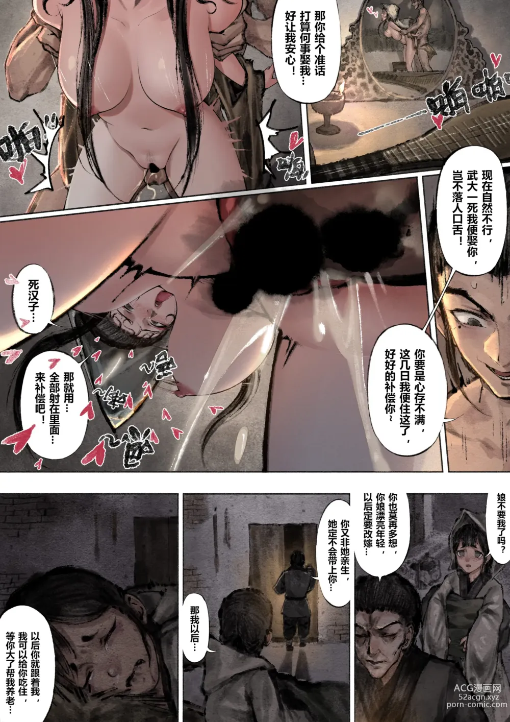 Page 123 of doujinshi 金瓶梅 +番外