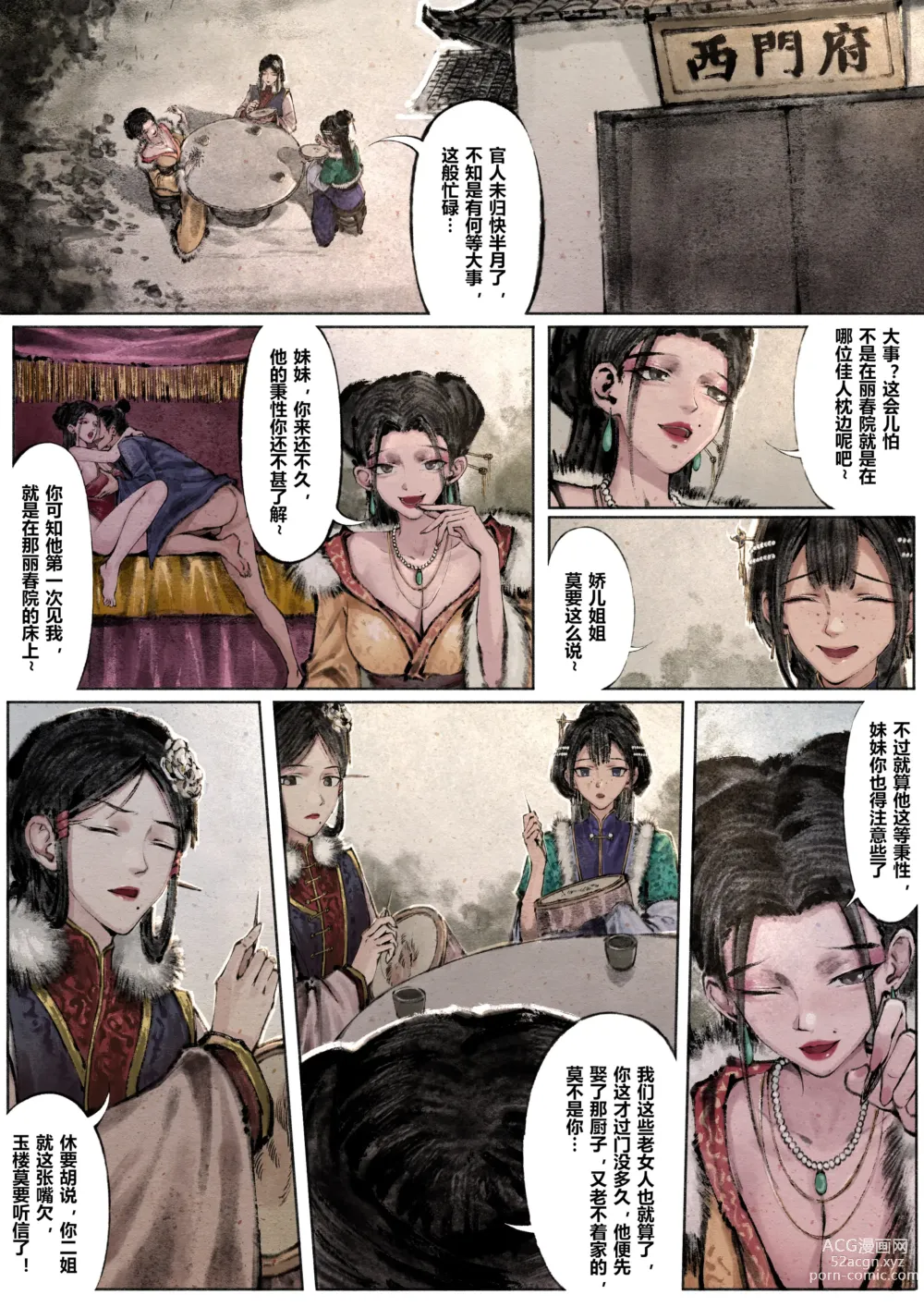 Page 125 of doujinshi 金瓶梅 +番外