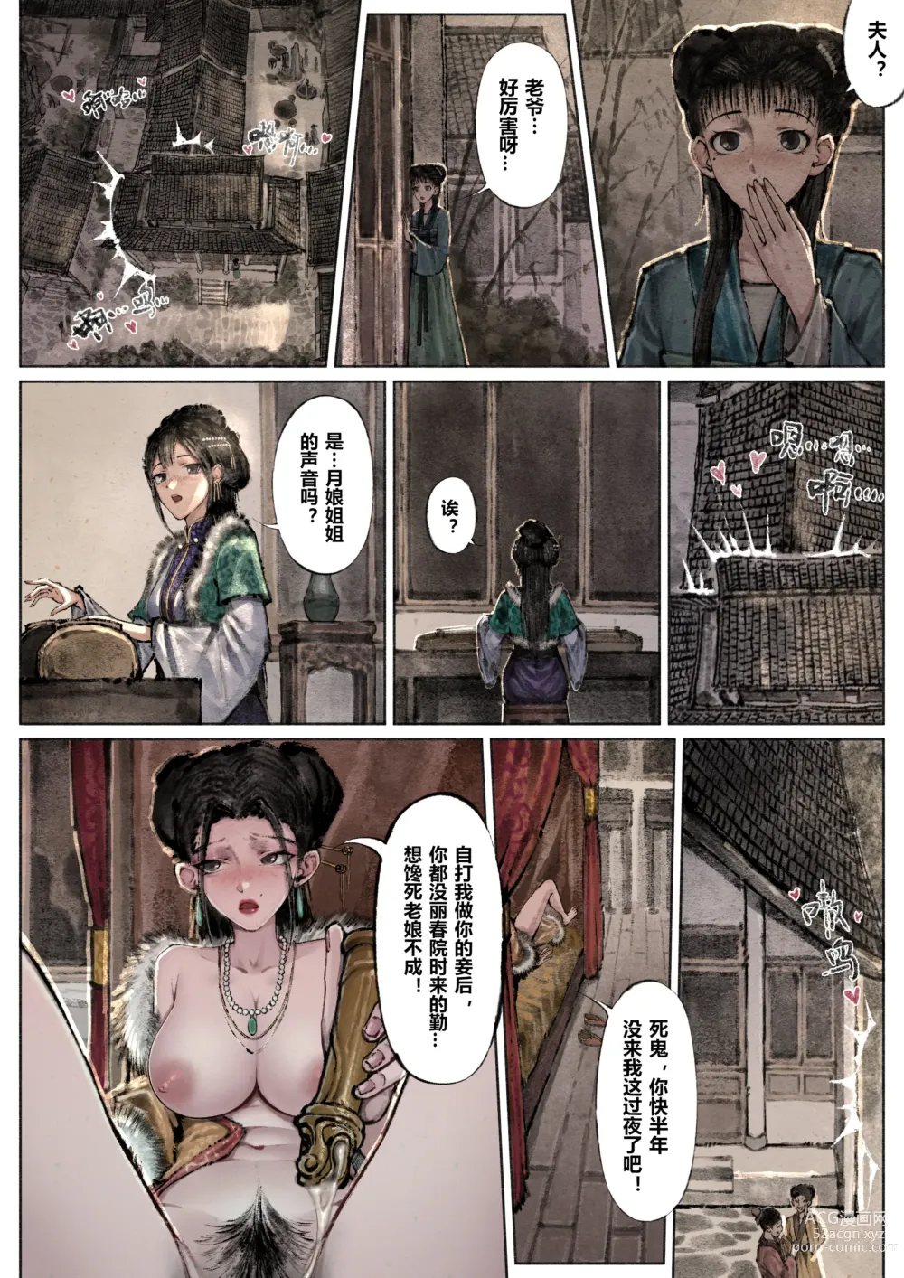 Page 132 of doujinshi 金瓶梅 +番外