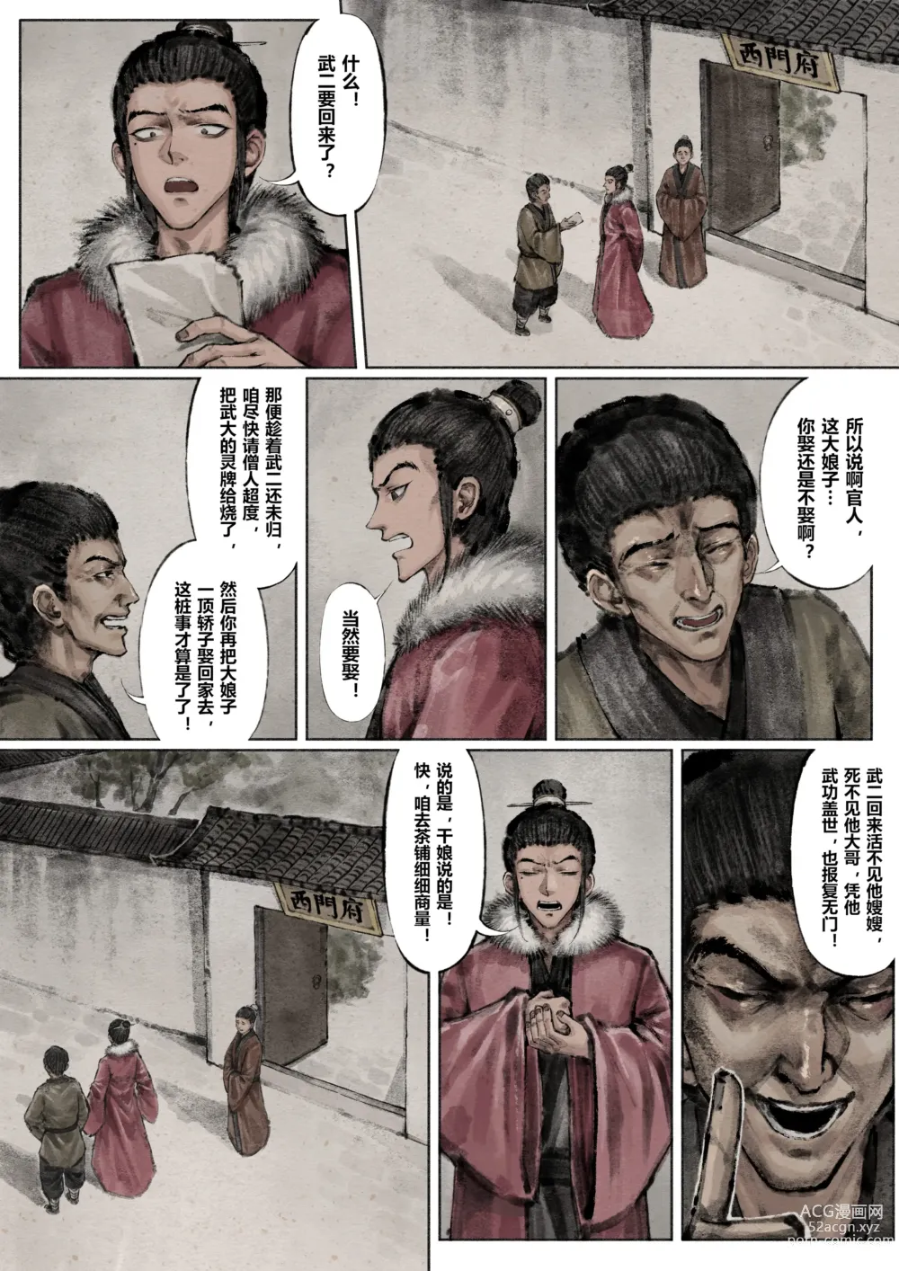 Page 138 of doujinshi 金瓶梅 +番外