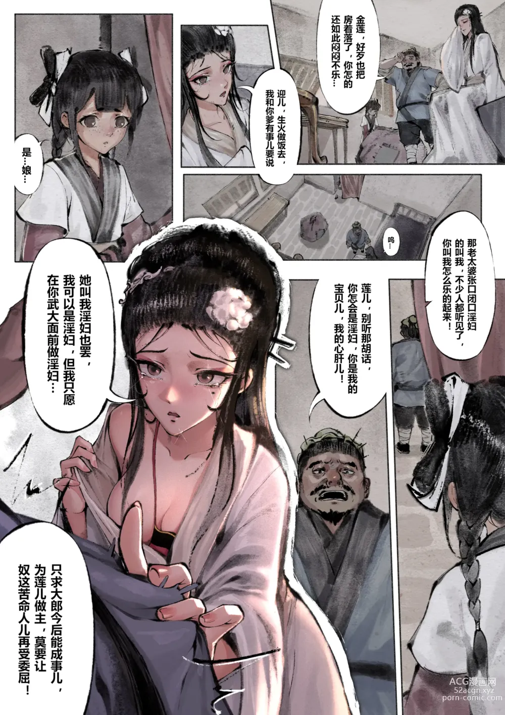 Page 19 of doujinshi 金瓶梅 +番外