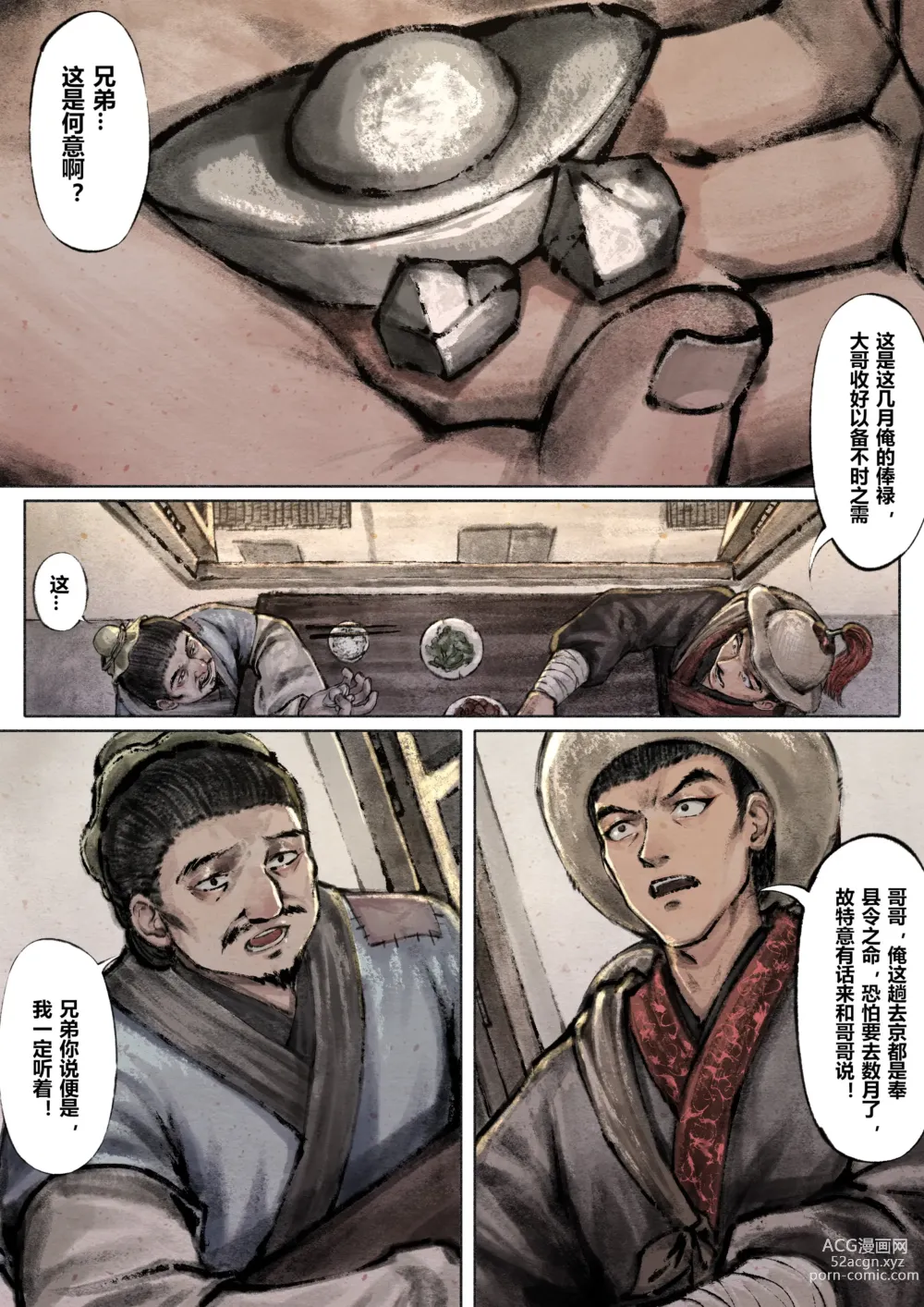 Page 70 of doujinshi 金瓶梅 +番外